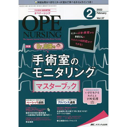 オペナーシング 第37巻2号