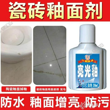 釉面光澤修復劑瓷磚馬桶陶瓷洗臉盆釉面破損磨損修補劑透明釉 快速出貨