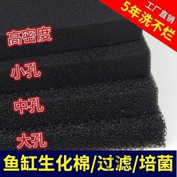 臺灣首選 六月生化棉黑過濾綿魚缸魚池净水族箱過濾材料加厚高密度海綿 6・26