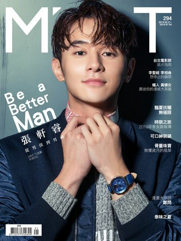 【電子書】《明潮M'INT》294期