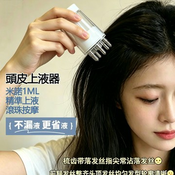 米諾頭皮上液器 頭部精油滾珠按摩梳 5頭按摩 便攜生發導液 塗抹器 3ml 5ml 頭皮按摩梳 器