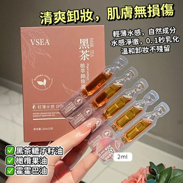 現貨 隔日配 VSEA 黑茶植萃卸妝油 清爽卸妝 輕薄水感 溫和卸妝不殘留 滋潤肌膚 瓦解彩妝殘留 卸妝 庫柏醬萌選