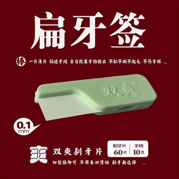 💕爆款優選+免運🔥剔牙薄片超薄剔牙神器清理牙縫神器深層清潔兒童永久超細牙籤薄片