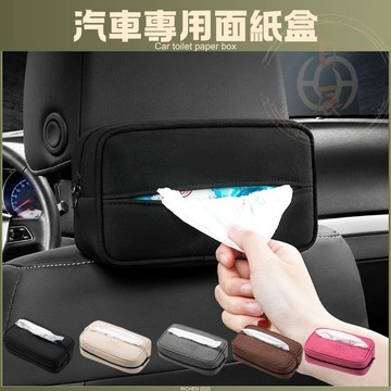 汽車 面紙盒 車用 衛生紙盒 配件 RAV4 Cross Altis YARIS SIENTA CRV HRV FIT
