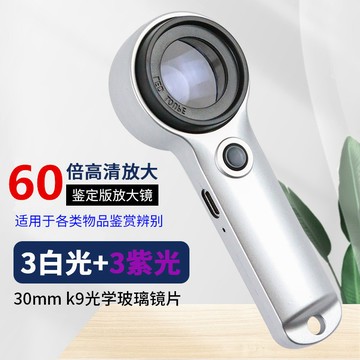 新款 8068放大鏡 60倍光學玻璃 帶6燈 文物鑑定 手持便攜式放大鏡