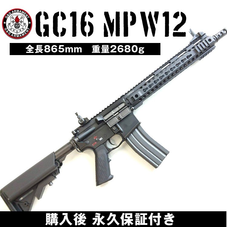 GG GC16 MPW12　電動ガン 電動エアガン GG ARMAMENT