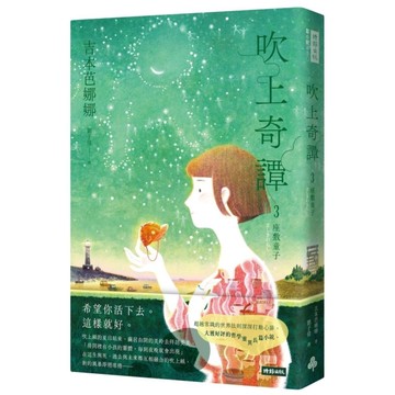 吹上奇譚(3)座敷童子