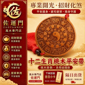 隔日出貨 十二生肖 生肖 風水掛飾 玄關掛件 桃木 鎮宅 化煞 護身 平安 玄關 大門掛飾 鎮宅掛飾 車掛 吊飾 中國結
