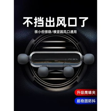 愛車屋手機車載支架2025新款汽車導航支架車用固定架出風口支撐架