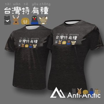【Anti-Arctic】|短袖T恤-大人-台灣特有種-黑