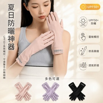 台灣出貨✨ 夏季防曬手套 女士戶外騎行手套 開車防滑手套 冰絲觸屏涼感手套 防紫外線UPF50+手套 半指設計透氣手套
