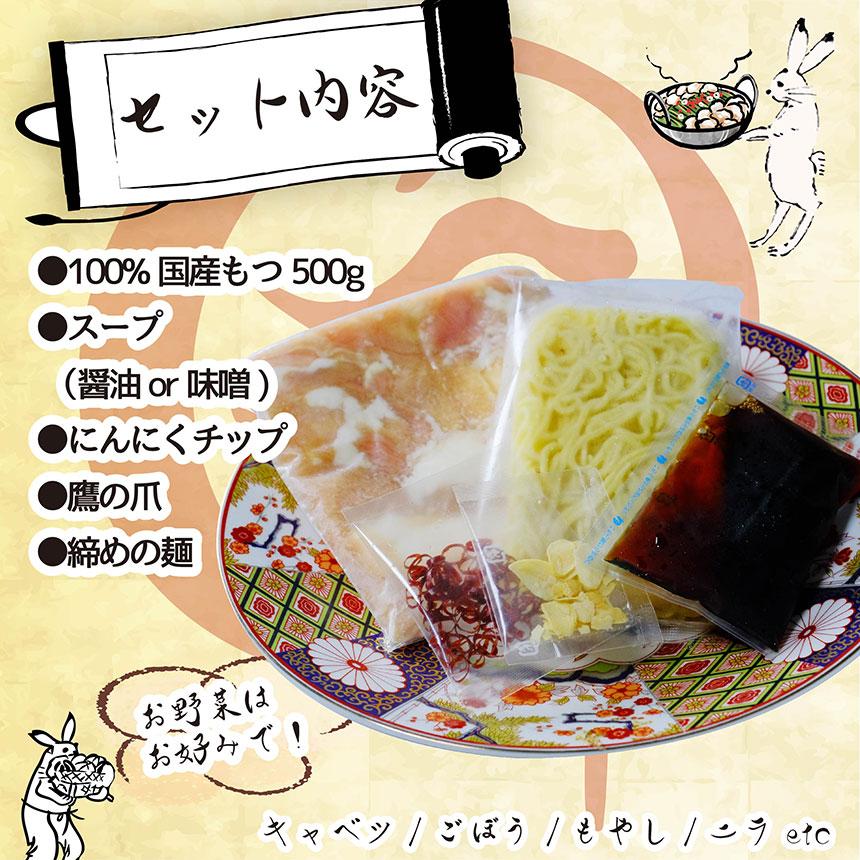 もつ鍋セット お中元 プレゼント お中元 醤油 味噌 スープ 国産 ホルモン 締めの麺 祝い ギフト 贈り物 お歳暮 寿 誕生日 高級 500g 2〜3人前