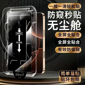 聽筒防塵黑邊鋼化膜適用蘋果16Pro高清防窺iPhone全覆蓋15手機膜