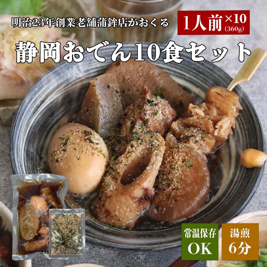 マツコの知らない世界で紹介されました！ 送料無料 静岡おでん