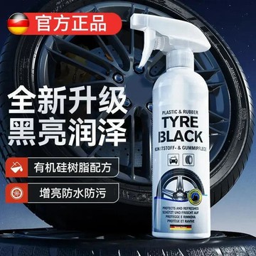 🔥【輪胎光亮增黑】汽車輪胎光亮劑增黑 輪胎蠟保養防老化 塑料護理劑養護輪胎 車用美容專用 持久耐用

