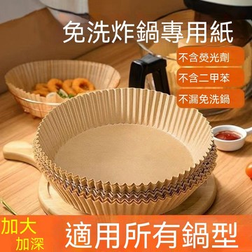 🔥臺灣出貨24H🔥空氣炸鍋專用油紙託盤烤盤耐高溫加厚不沾油墊紙圓形傢用烘焙油紙hhfoof