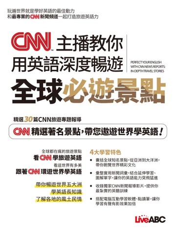 【電子書】CNN主播教你用英語深度暢遊全球必遊景點