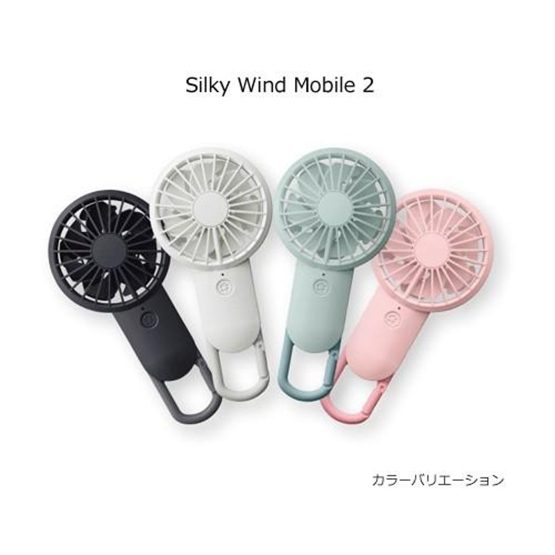 カラビナ&スタンド付き！ リズム時計/USB充電式携帯型ファン Silky Wind Mobile 2 ミニ扇風機 ハンディファン 卓上両用/黒  ブラック 9ZF028RH02(取) | LINEブランドカタログ