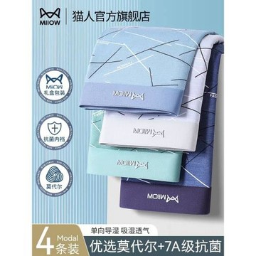 貓人莫代爾男士內褲男生無痕四角褲純棉抗菌襠男款條紋平角短褲衩
