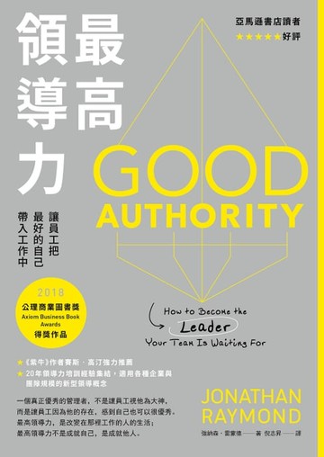 【電子書】最高領導力(二版)：讓員工把最好的自己帶入工作中