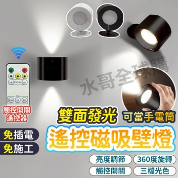 【現貨隔日到貨】壁燈 雙光源壁燈 LED 小夜燈 壁燈 床頭燈 壁燈 圓形壁燈 遙控燈 裝飾燈 夜燈 樓梯燈
