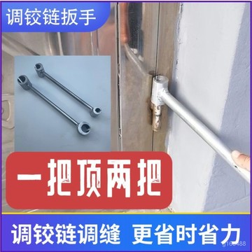 🔥臺灣出貨🔥明鉸鏈調縫器 門窗旂形閤頁調整 防火凈化門扳手門窗 安裝輔助工具 VGCG