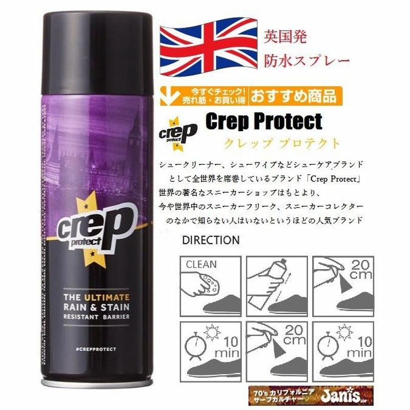 クレップ プロテクト 防水スプレー × 10本 めんど CREP PROTECT 