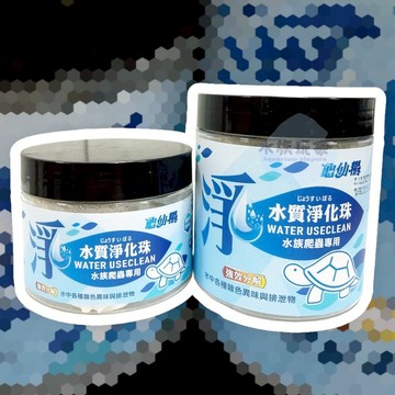 龜仙糧 水族爬蟲水質淨化珠 強效分解 除色 除臭 淨化水質 活性碳 過濾 水族 濾材 300ML 500ML