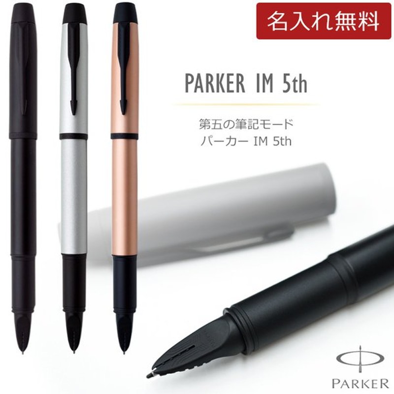 お買得！】 BT 高級 名入れ 卒業記念 コアライン CT PARKER-パーカー- ギフトBOX付き