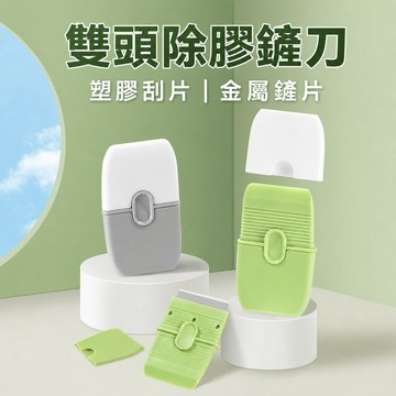 汽車貼膜工具 雙頭除膠鏟刀 迷你鏟刀 刮推刀 廣告玻璃舊膜清潔刮刀 多功能雙頭除膠刮刀 PP＋不鏽鋼材質