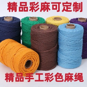 🔥五金必備🔥彩色麻繩 4.5毫米精品 彩色麻繩 手工專用 貓爬架麻繩 DIY編織包 下水管