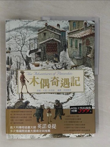 【書寶二手書T1／少年童書_Y6A】木偶奇遇記_卡洛科洛迪