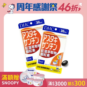 DHC紅藻萃取物蝦紅素2包組
