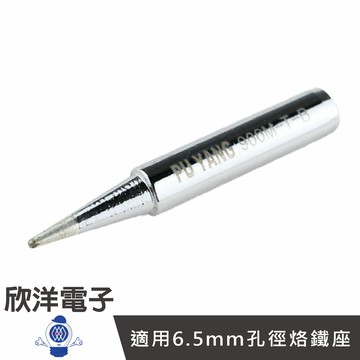※ 欣洋電子 ※ 烙鐵頭尖斜型 900M-T-0.8C (1038-0.8C) 1入/10入/日本HAKKO通用/實驗室/學生實驗/烙鐵/焊接