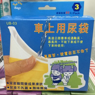 怕塞車嗎？將尿液變果凍狀的好法寶 車上用尿袋