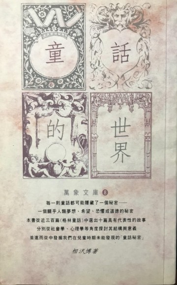 童話世界[二手書_全新]