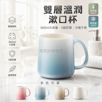台灣出貨✨ 雙層結構漱口杯 360ml大容量牙刷杯 五指凹槽手柄設計 漸變色學生洗漱杯 食品級材質家用牙缸