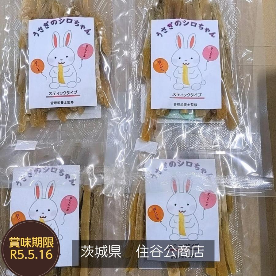 住谷公商店】干し芋 うさぎのシロちゃん 訳あり シロタ 住谷公商店】干し芋 うさぎのシロちゃん 訳あり シロタ