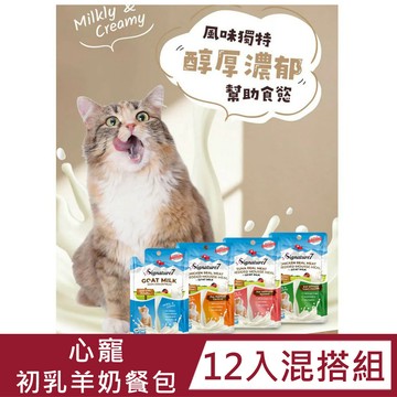 Signature7 【12入混搭組】心寵 羊奶組合貓餐包70g(內含4種口味)