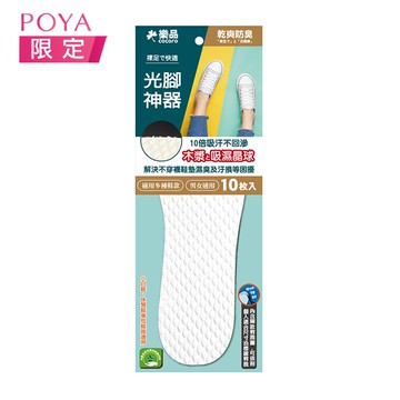 樂品衛生吸汗木漿鞋墊10枚入