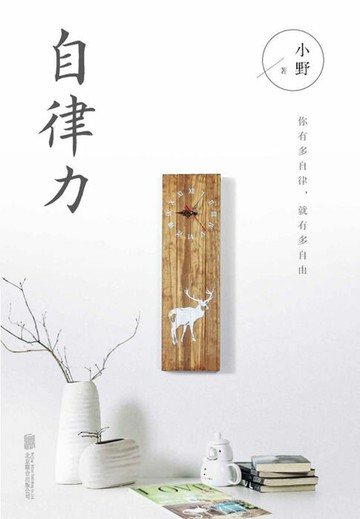 【電子書】自律力