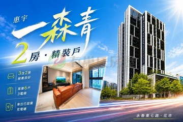 惠宇一森青｜南屯單元二、單元三｜設計宅附電動車位｜台中市南屯區益昌六街