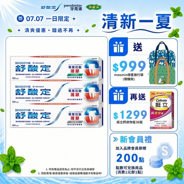 【舒酸定】進階護理 專業抗敏護齦牙膏100gX3入(亮白/原味/沁涼薄荷)