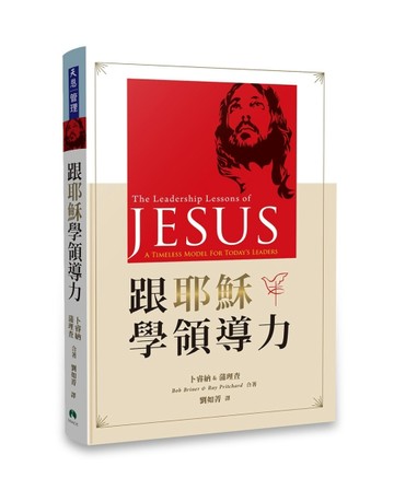 跟耶穌學領導力[二手書_良好]