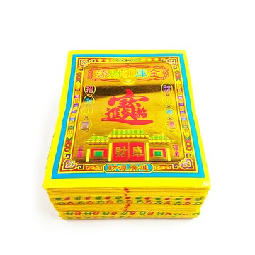 【金紙】滿金折庄 添財補運金 招財 補好運