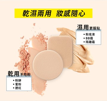 【我的心機】乾濕兩用香氛粉撲(14入/包)