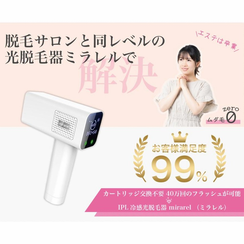 STYLISHJAPAN サロン級 脱毛器 ミラレル 冷却機能 美肌モード