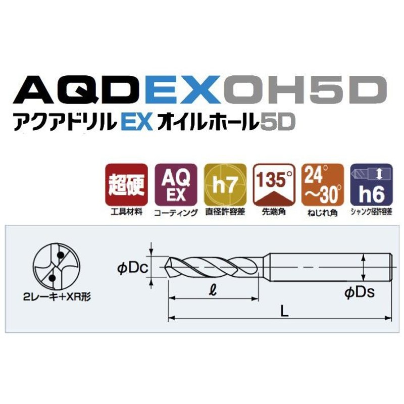 NACHi(ナチ) 超硬ドリル アクアドリルEX オイルホール5D AQDEXOH5D 11.8mm