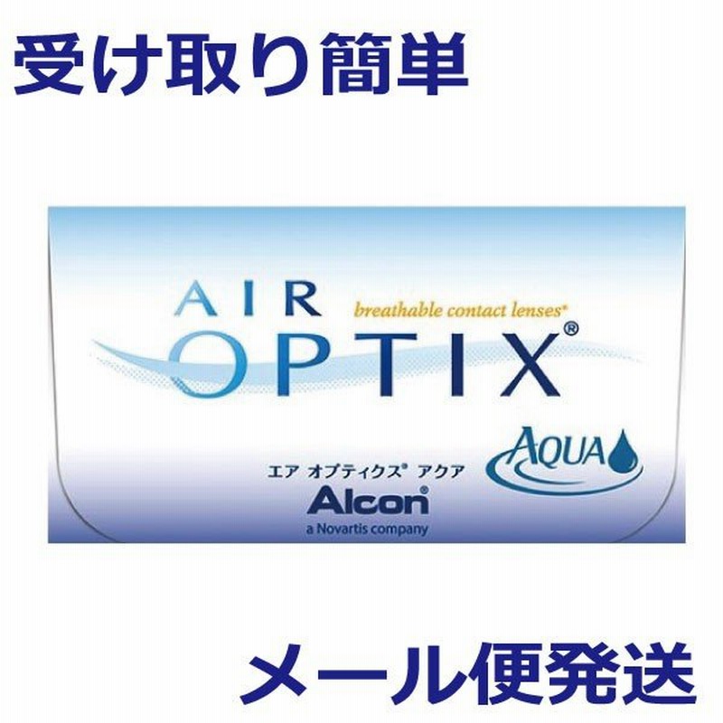 コンタクトレンズ 2week エアオプティクスアクア 6枚 1箱 コンタクト ツーウィーク 2week エアオプ エアオプティクス アクア アルコン メール便発送 通販 Lineポイント最大0 5 Get Lineショッピング