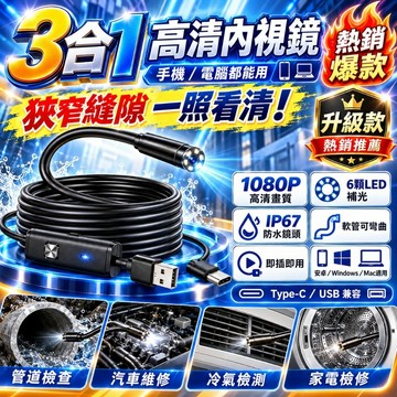 好物優選 內窺鏡 手機內視鏡 內視鏡手機 手機內窺鏡 防水內視鏡 三合一內視鏡 高清LED照明 內窺鏡 手機內視鏡